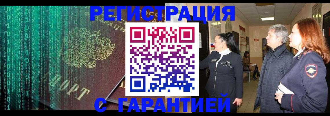 прописка регистрация в Зуевке