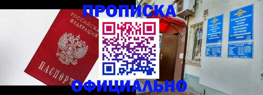 временная регистрация недорого в Зуевке