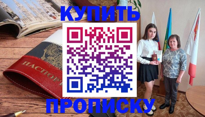 прописка гарантия в Зуевке